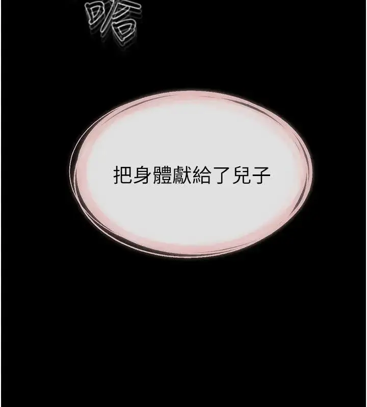 漫画《继母与继姐》第35话第14张图