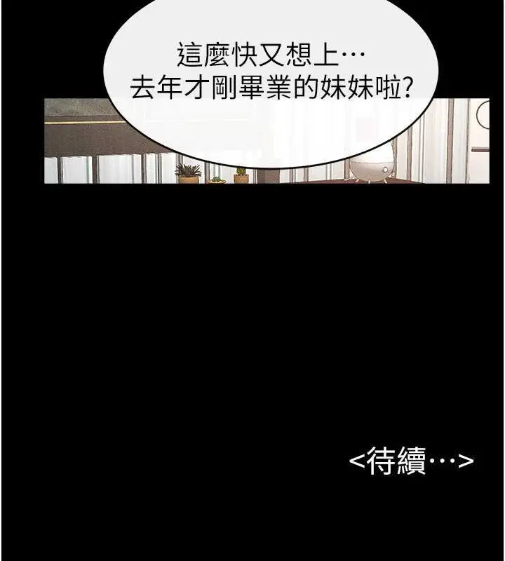 漫画《继母与继姐》第36话第118张图