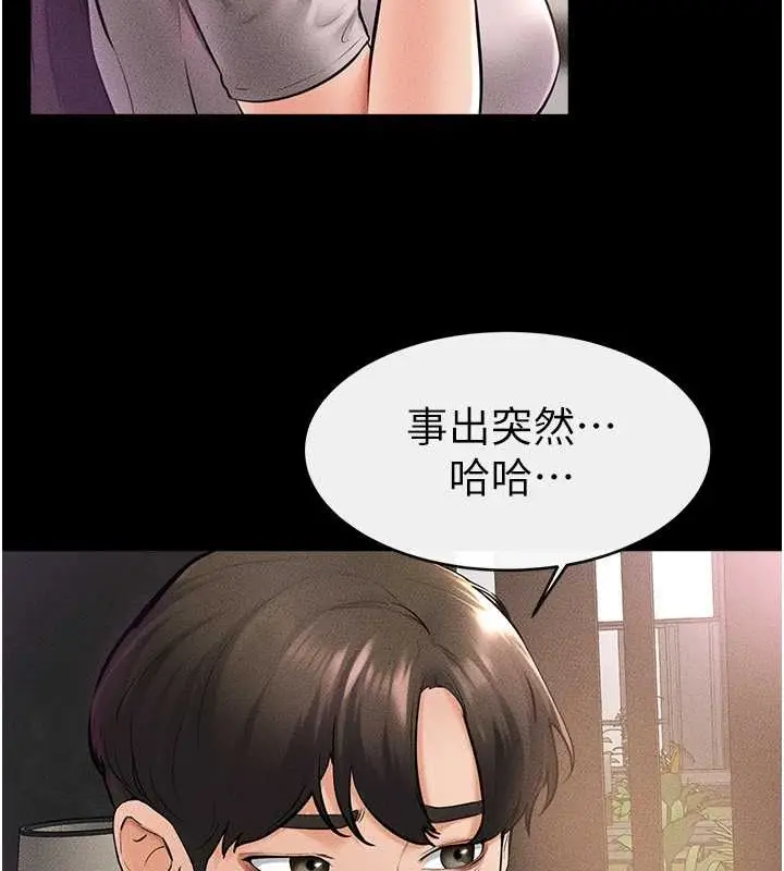 漫画《继母与继姐》第36话第18张图