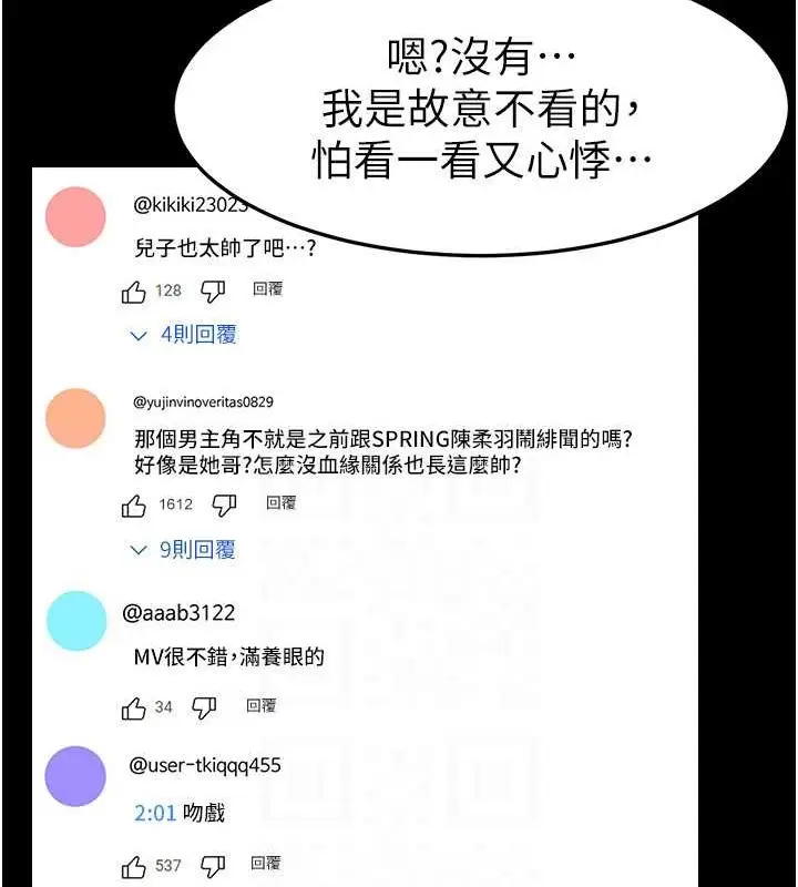 漫画《继母与继姐》第36话第26张图