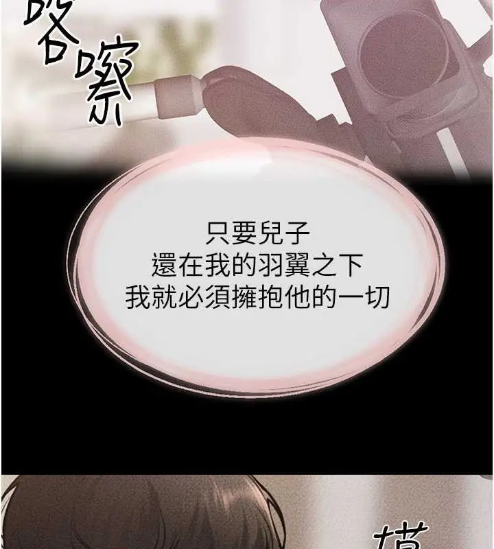 漫画《继母与继姐》第36话第4张图