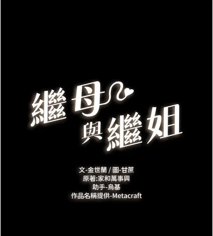漫画《继母与继姐》第37话第8张图