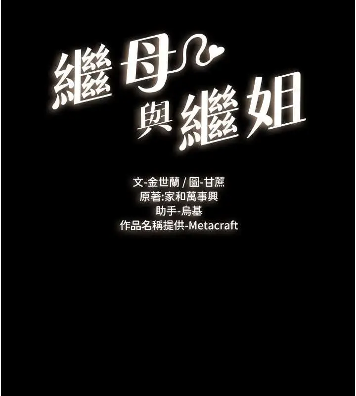 漫画《继母与继姐》第38话第10张图