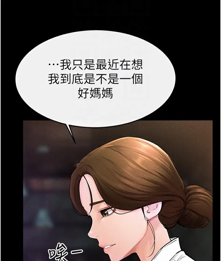 漫画《继母与继姐》第39话第101张图