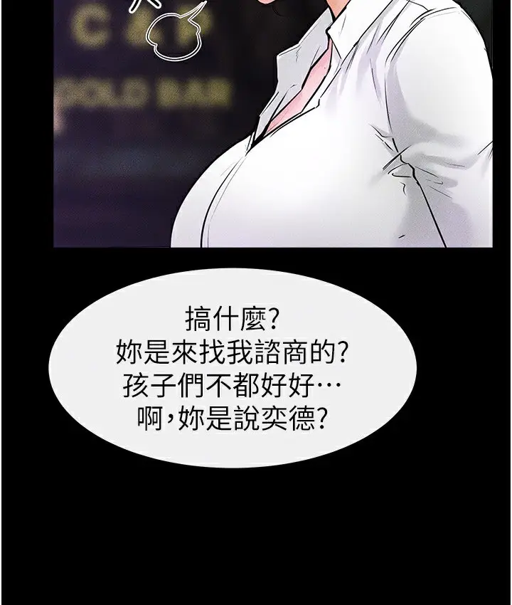 漫画《继母与继姐》第39话第102张图
