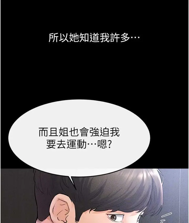 漫画《继母与继姐》第40话第102张图
