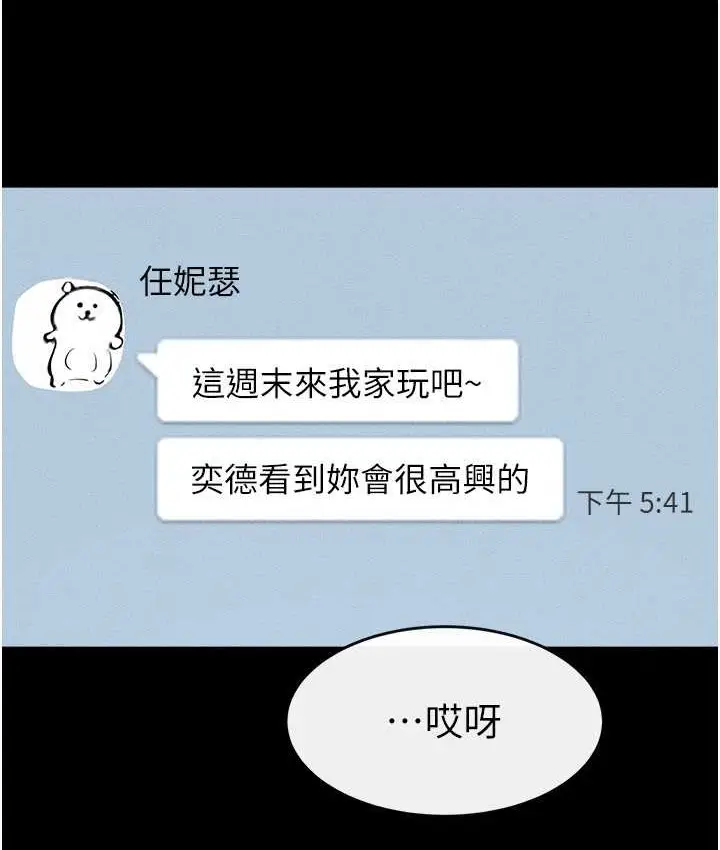 漫画《继母与继姐》第40话第42张图