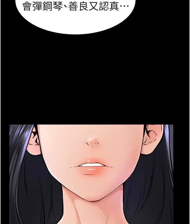 漫画《继母与继姐》第40话第6张图