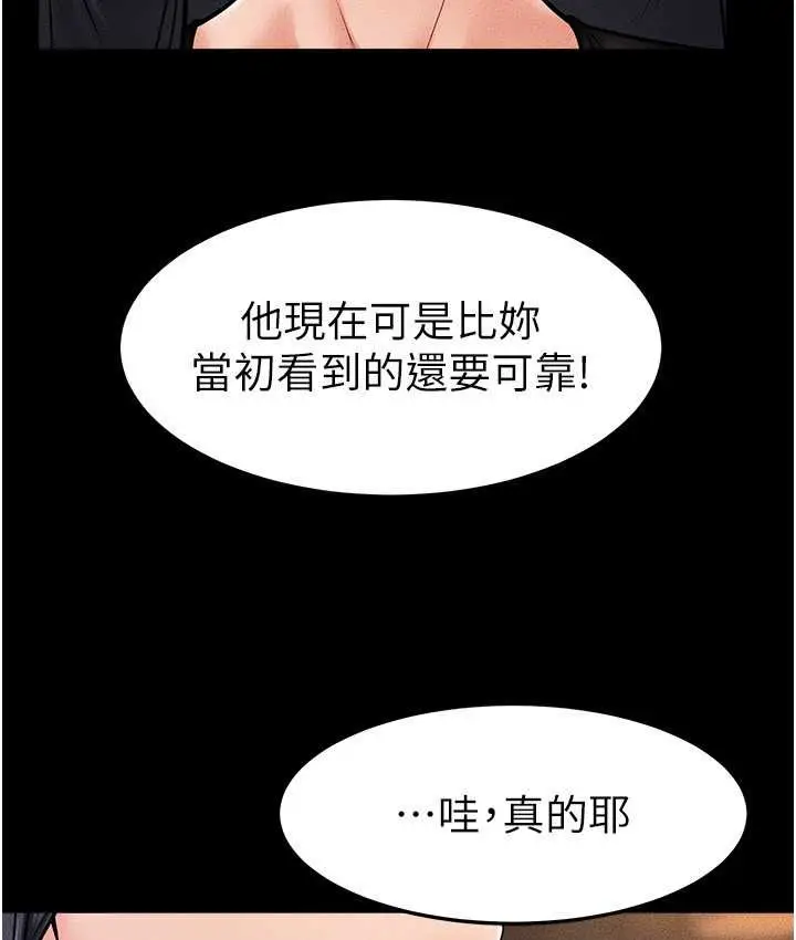漫画《继母与继姐》第40话第7张图