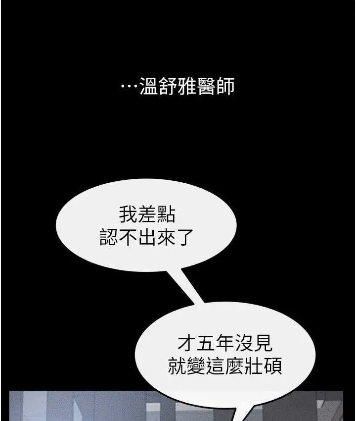 漫画《继母与继姐》第40话第85张图
