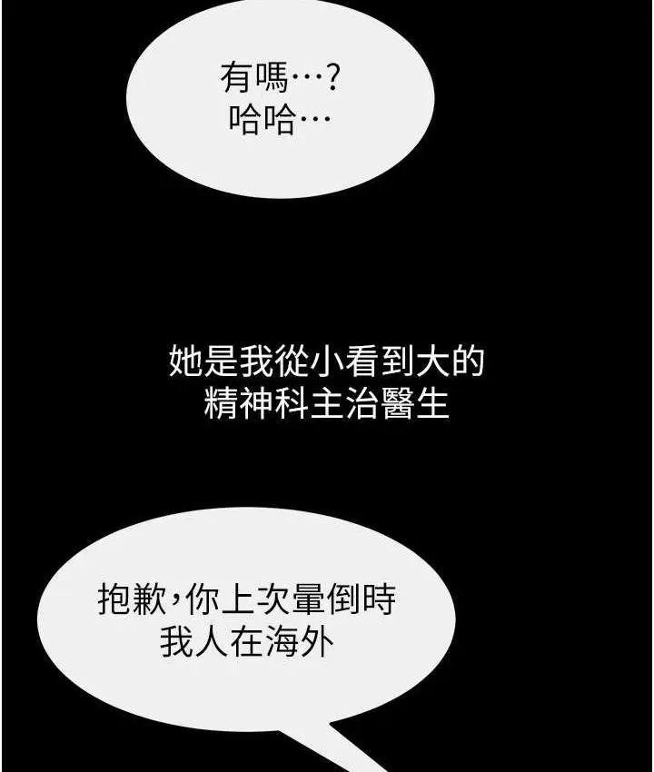 漫画《继母与继姐》第40话第87张图