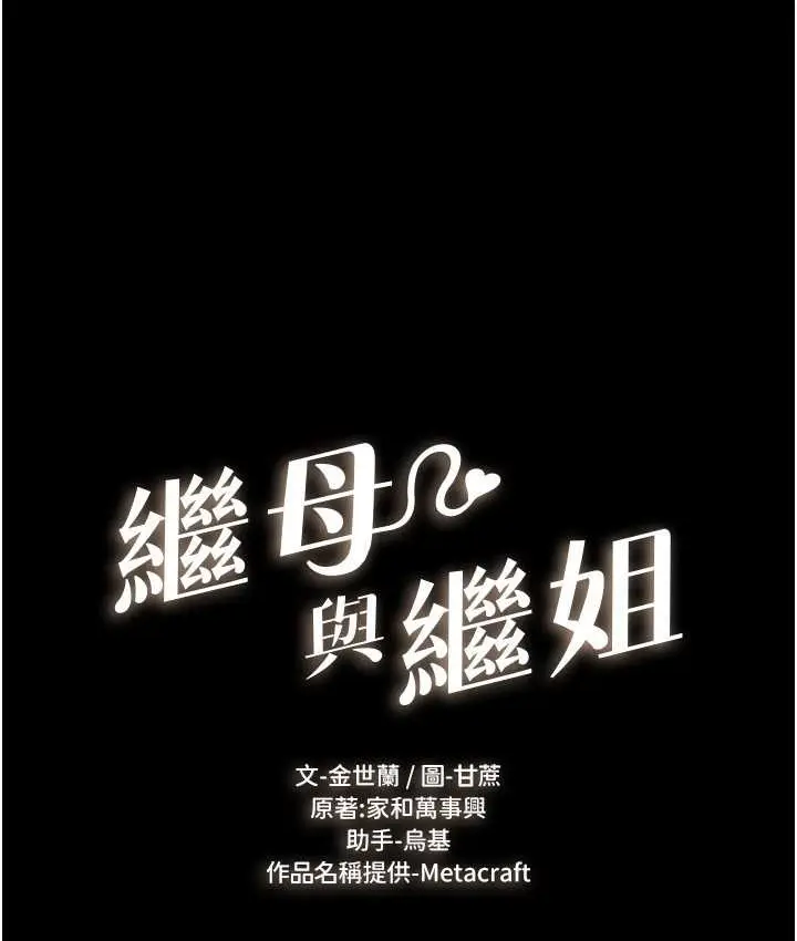 漫画《继母与继姐》第40话第9张图