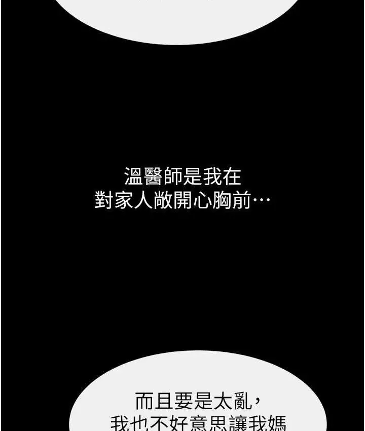 漫画《继母与继姐》第40话第96张图