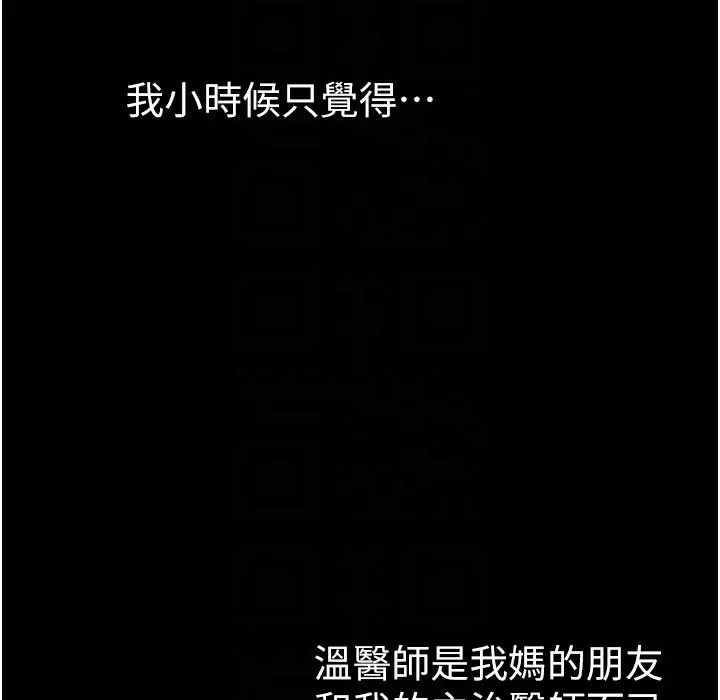 漫画《继母与继姐》第41话第31张图