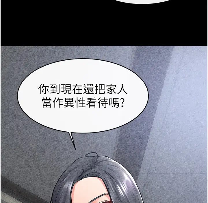 漫画《继母与继姐》第41话第6张图