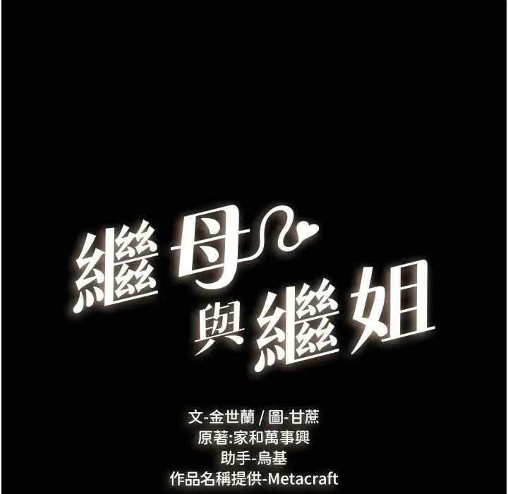 漫画《继母与继姐》第41话第9张图