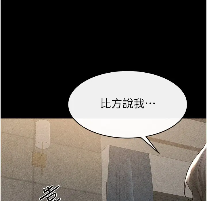 漫画《继母与继姐》第42话第112张图