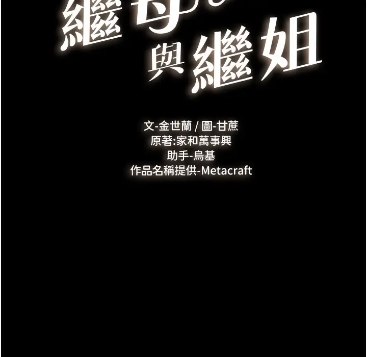 漫画《继母与继姐》第42话第9张图