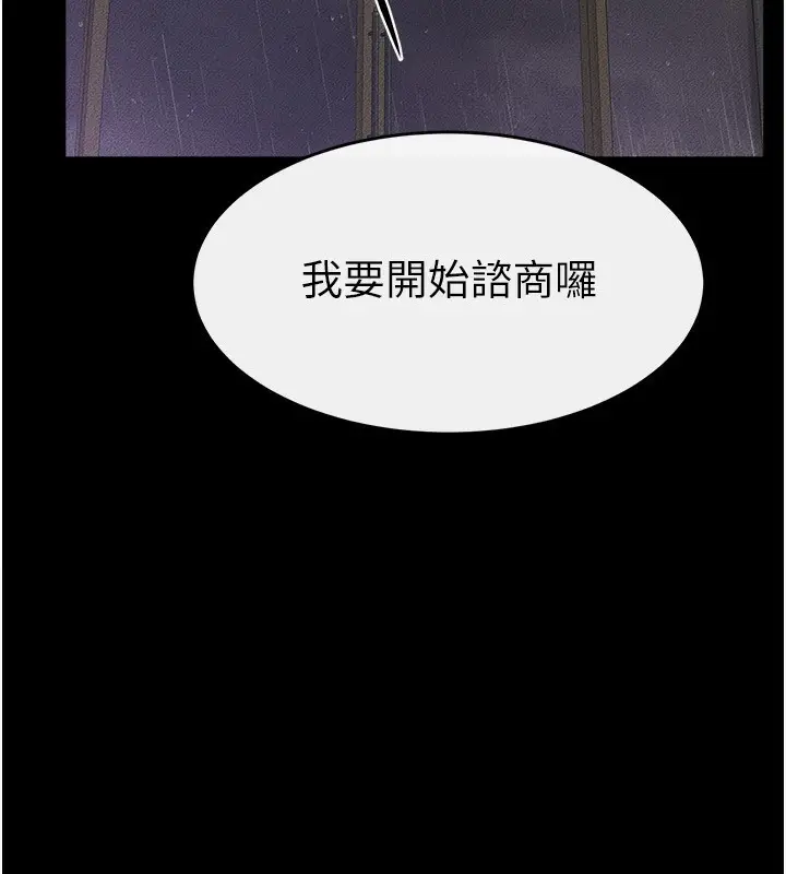 漫画《继母与继姐》第43话第10张图