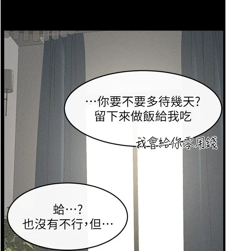 漫画《继母与继姐》第44话第142张图