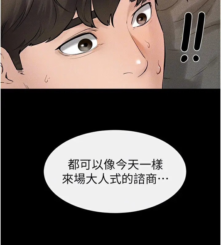 漫画《继母与继姐》第44话第71张图