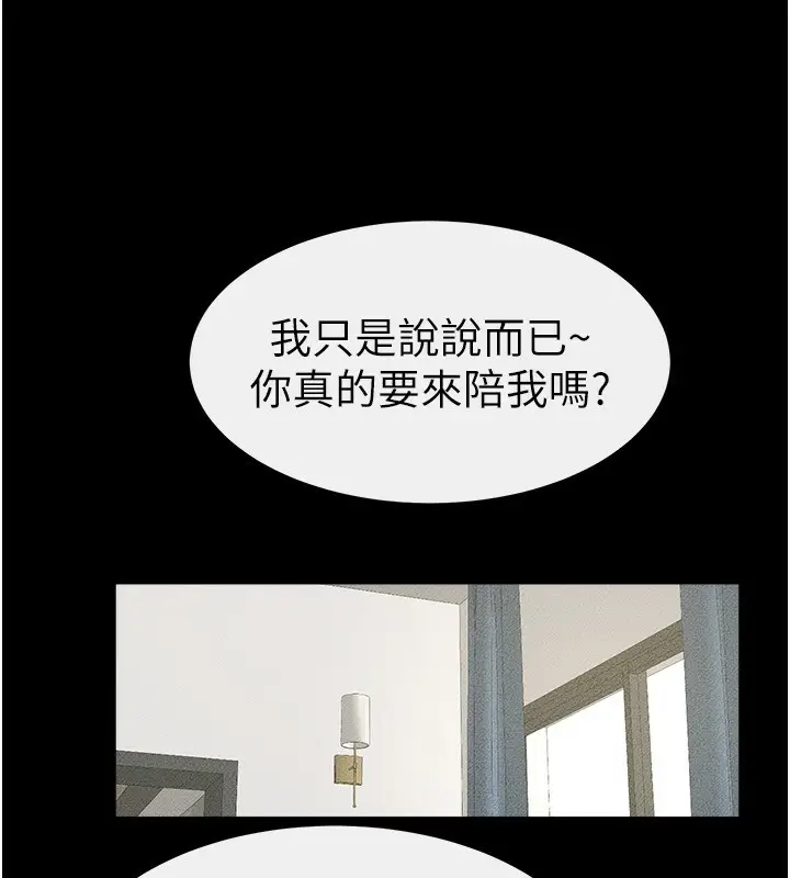 漫画《继母与继姐》第45话第11张图