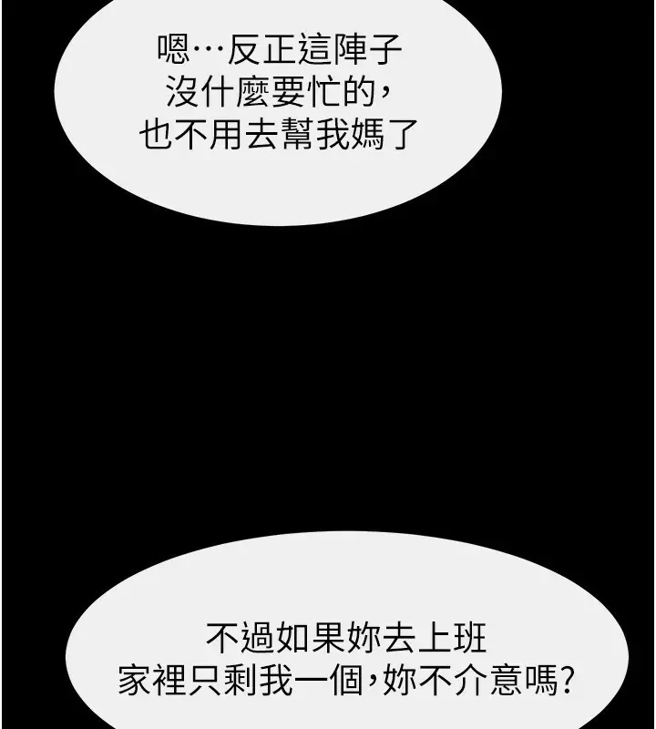 漫画《继母与继姐》第45话第12张图