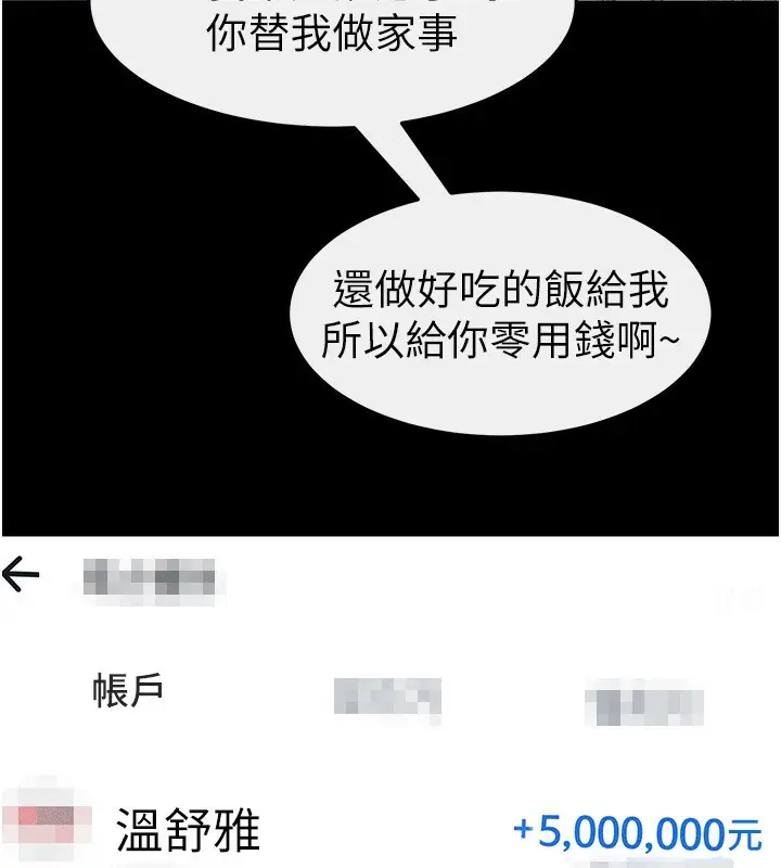 漫画《继母与继姐》第45话第140张图