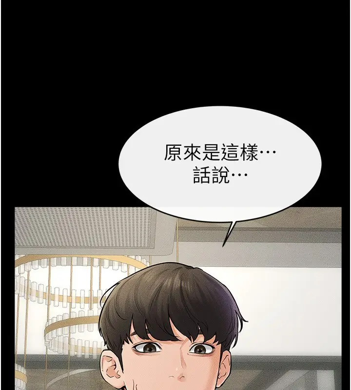 漫画《继母与继姐》第45话第17张图