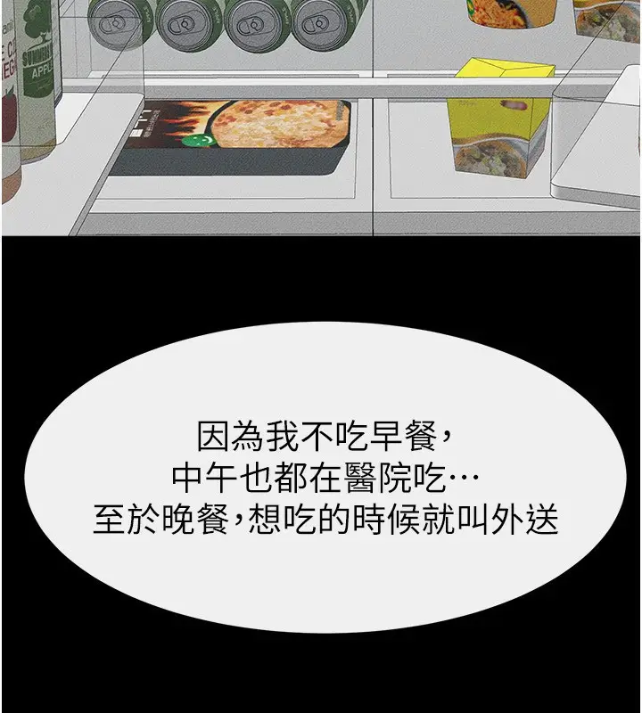 漫画《继母与继姐》第45话第20张图