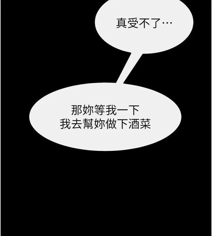漫画《继母与继姐》第45话第37张图