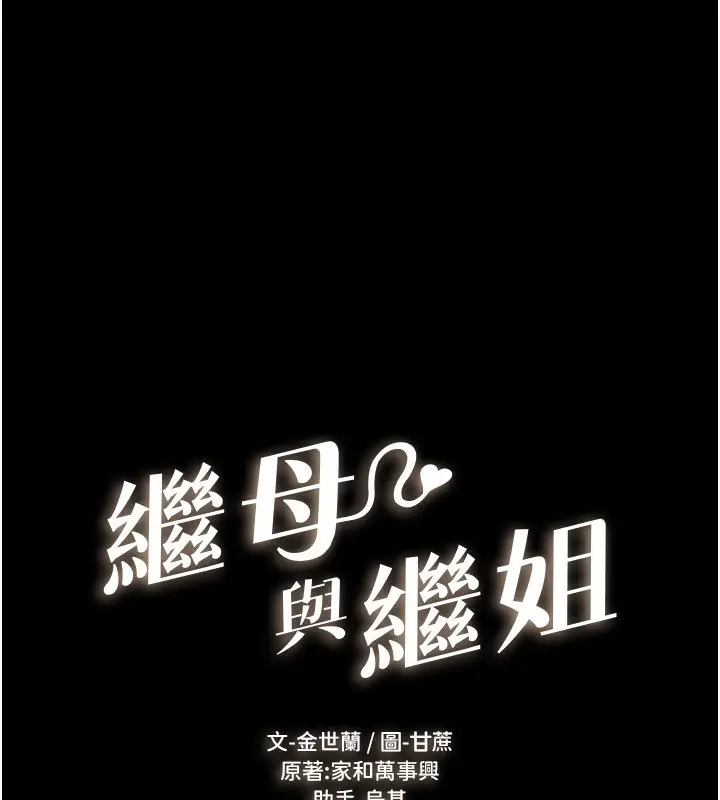 漫画《继母与继姐》第45话第9张图