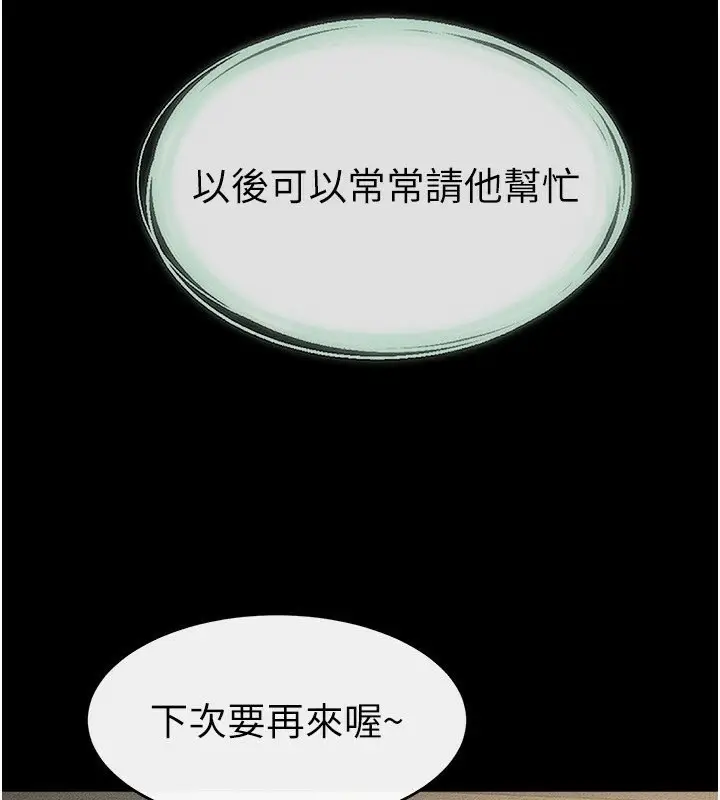 漫画《继母与继姐》第46话第5张图