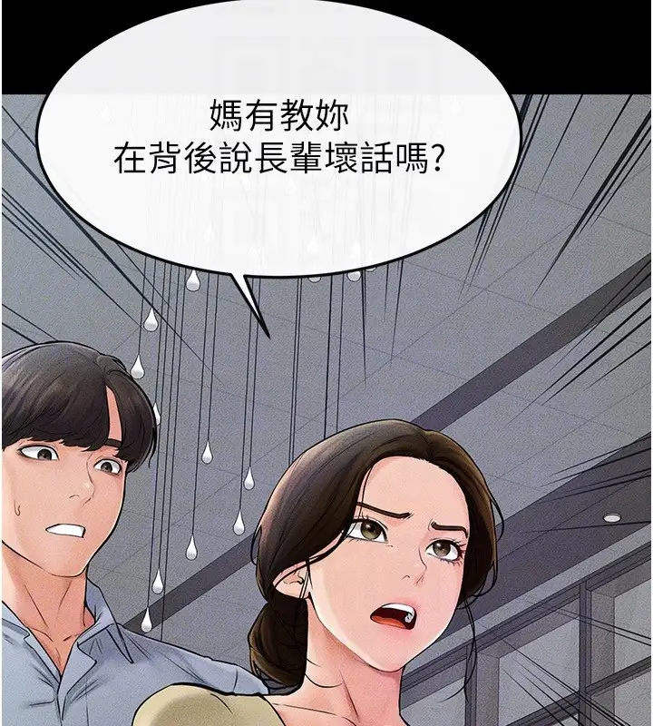 漫画《继母与继姐》第46话第50张图