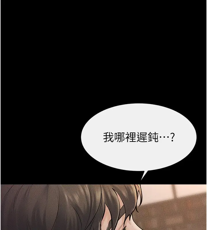 漫画《继母与继姐》第46话第86张图