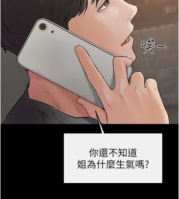 漫画《继母与继姐》第46话第87张图