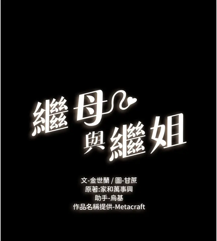 漫画《继母与继姐》第46话第9张图