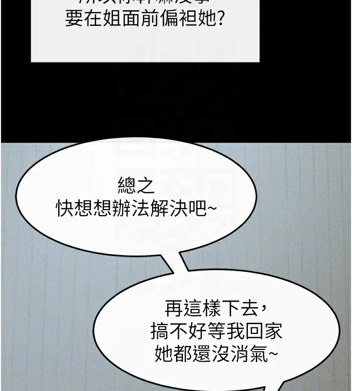 漫画《继母与继姐》第46话第92张图