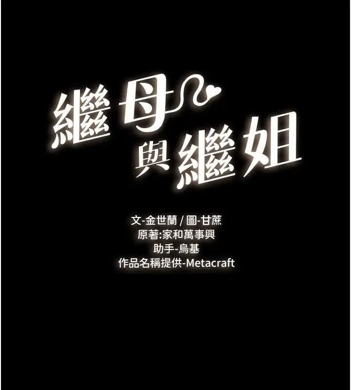 漫画《继母与继姐》第47话第11张图