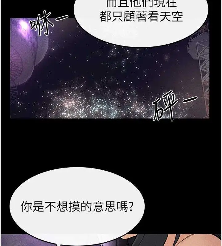 漫画《继母与继姐》第47话第111张图