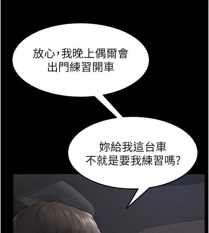 漫画《继母与继姐》第47话第17张图