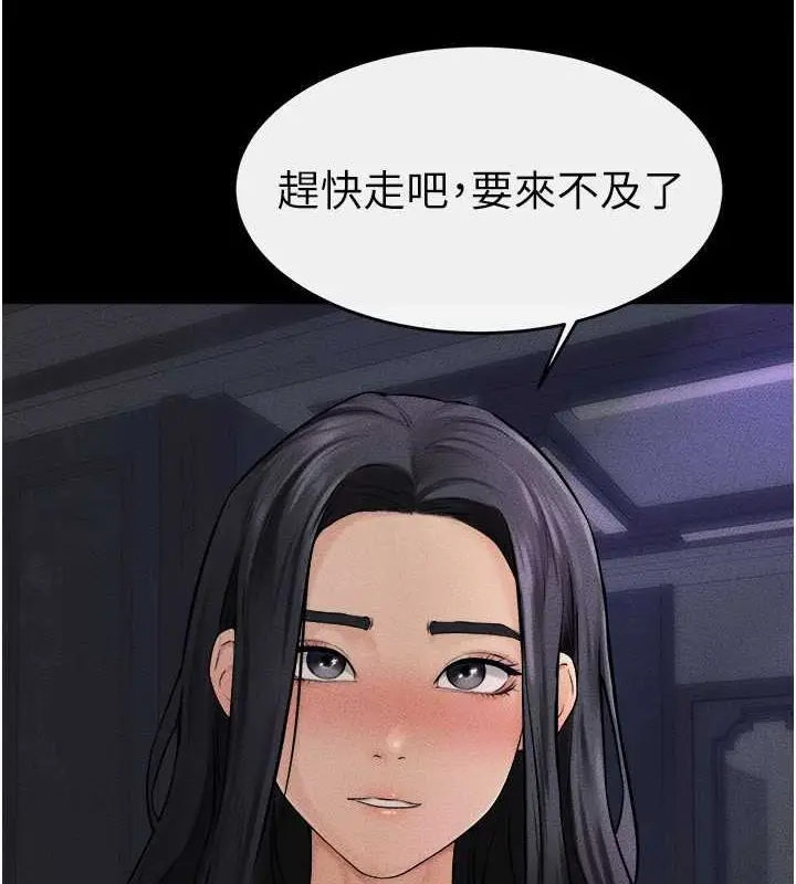 漫画《继母与继姐》第47话第9张图