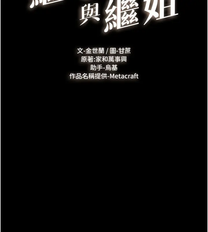 漫画《继母与继姐》第48话第11张图