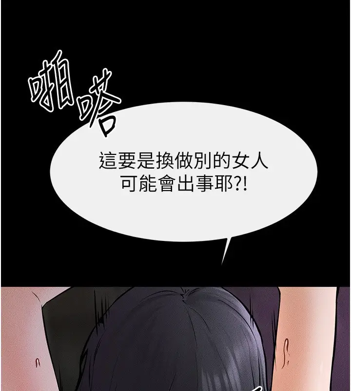 漫画《继母与继姐》第48话第112张图