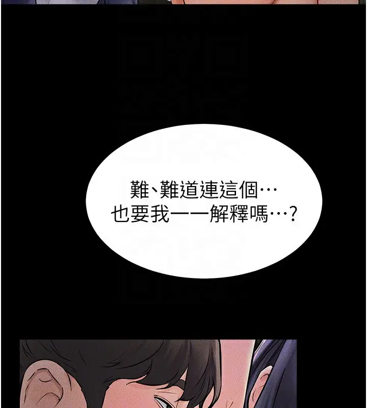 漫画《继母与继姐》第48话第77张图