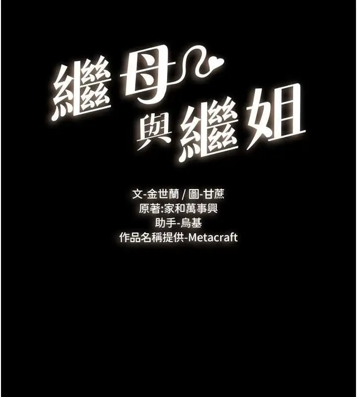 漫画《继母与继姐》第49话第12张图