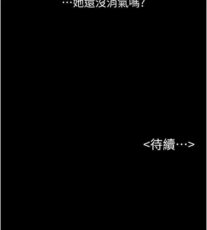 漫画《继母与继姐》第49话第146张图