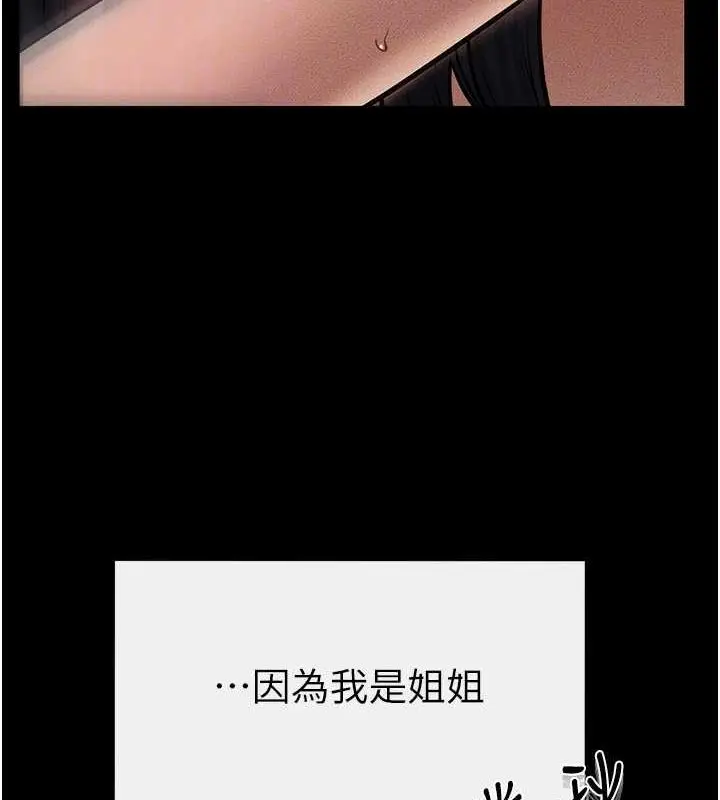 漫画《继母与继姐》第49话第27张图