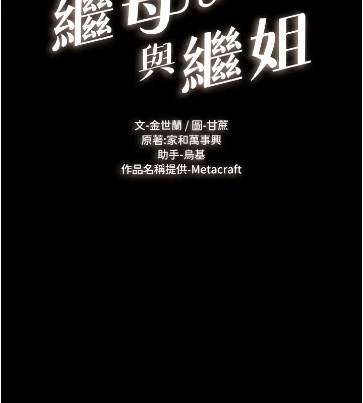 漫画《继母与继姐》第50话第16张图
