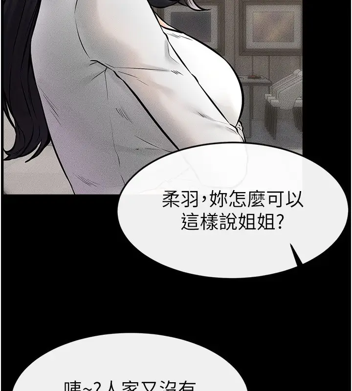 漫画《继母与继姐》第50话第27张图